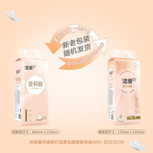 洁柔 立体压花挂式抽纸1280张320抽*2提 GR215-04-2 商品图4