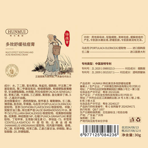 草本植萃舒缓祛 痘膏祛痘青春痘熬夜痘上火痘祛痘霜 商品图3