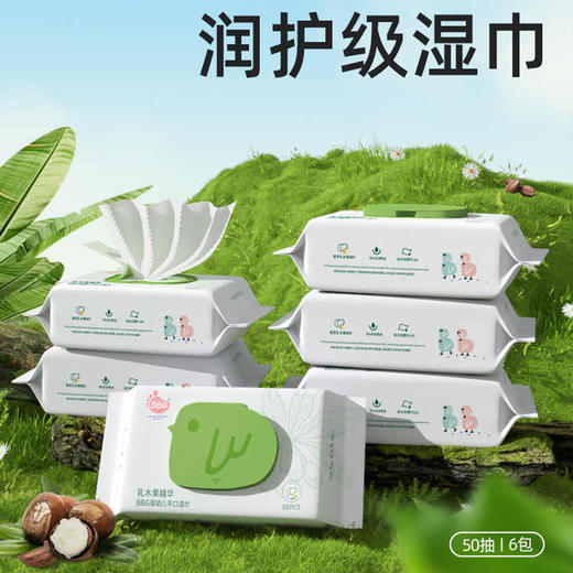 BBG乳木果湿巾50抽包母婴幼儿手口家用大包加大加厚润肤亲肤 商品图0