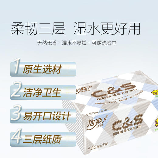 洁柔 无香抽纸3层100抽(300张)*24包(新老随机) JRE100-24B 商品图3