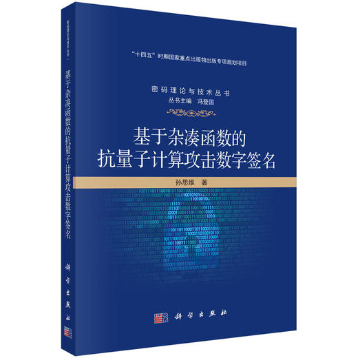 基于杂凑函数的抗量子计算攻击数字签名 商品图0