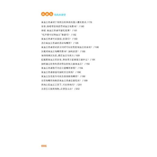 高血压用药小课堂 商品图2