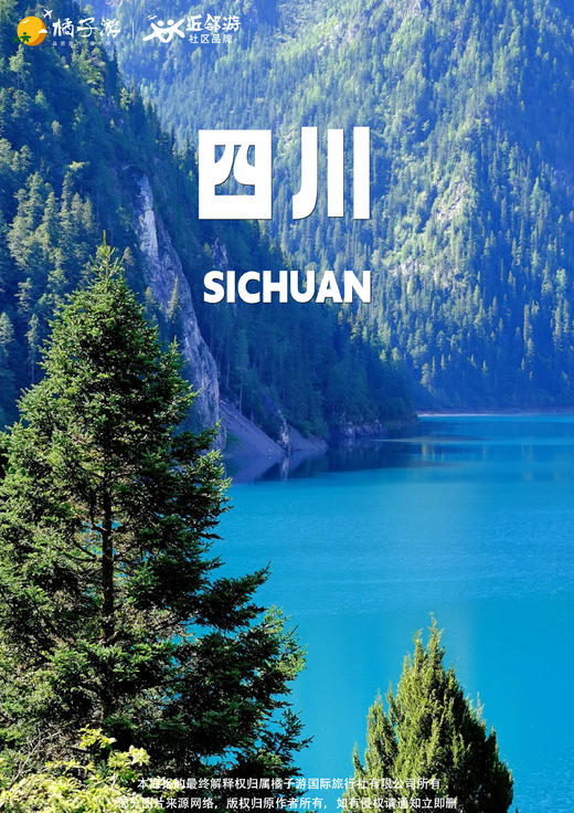 【嗨玩九寨】双飞一动纯玩6天 商品图0