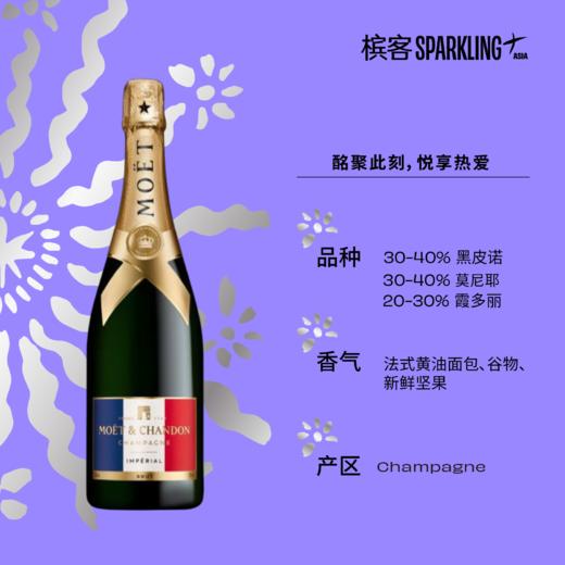 Moët Impérial Limited Edition France 酩悦香槟荣耀限定瓶 商品图6