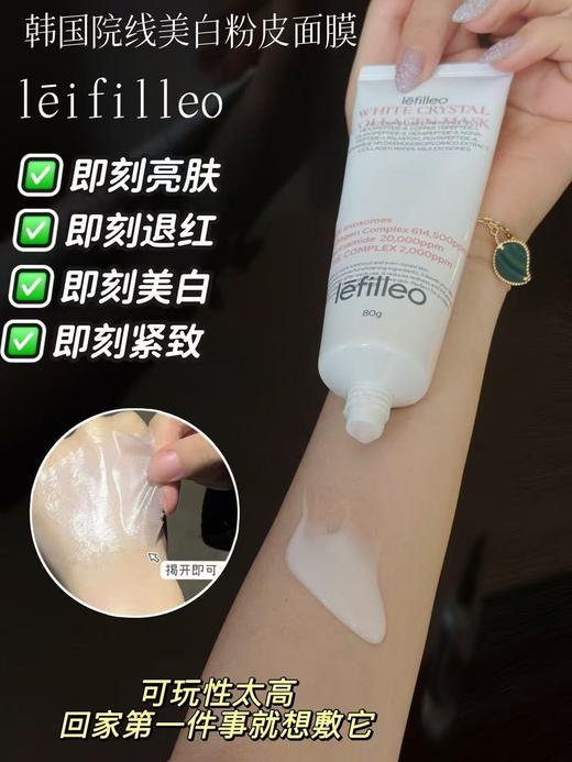 Lefilleo丽菲欧晶透焕亮粉皮面膜/色修奶皮面膜 水光胶原蛋白去黄提亮紧致抗皱 保湿舒缓修护屏障涂抹 商品图1