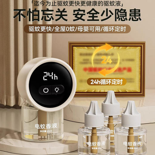【母婴宠物放心用，无烟无味不过敏】智能定时蚊香液无味 孕妇儿童宝宝防蚊驱蚊液 专用驱蚊加热器补充液-QQ 商品图2