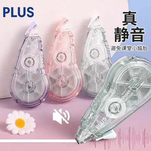 普乐士WH-2105静音修正带/颜色到店自选或随机发货 商品图0