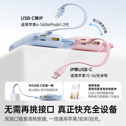 倍思 EnerFill FC21 Q电3 Ultra 分离式自带线移动电源 苹果17 商品图1