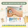 青青葱葱识字儿童汉语分级读物 | 全四级（可选） 商品缩略图2