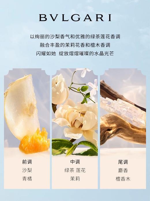 【中小样】宝格丽白晶香氛5ml  浓香水点涂Q香 商品图2