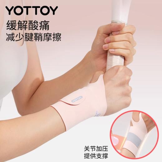 护腕【YOTTOY】运动护腕手腕护套女款扭伤腕带腱鞘羽毛球腕关节固定支具排球网球 商品图2
