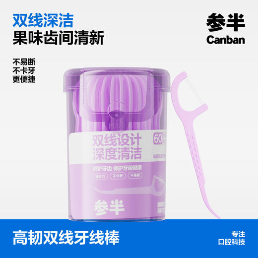 参半高韧双线牙线棒60支装 商品图0