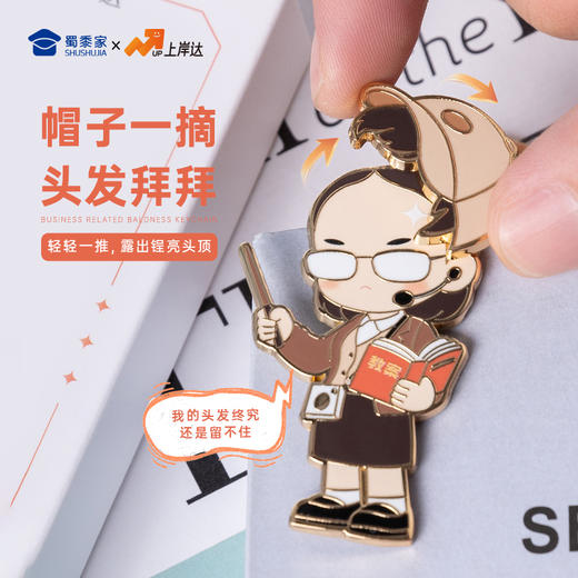 【实付满199送钥匙扣】【教师因公致秃钥匙扣】锌合金创意钥匙扣 男女包包钥匙挂件送礼 商品图1