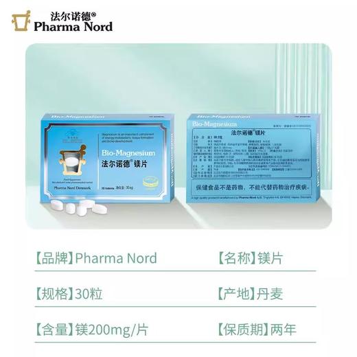 法尔诺德镁片 30片/盒 丹麦原装进口 GMP认证 成分稳定易吸收 蓝帽认证 独立吸塑包装 商品图2