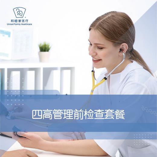 四高管理前检查套餐 商品图0