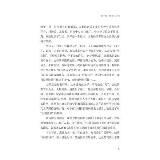 鹰的蒙太奇：诗论与诗歌批评文集（1981—2021）/王自亮著/浙江大学出版社 商品图3