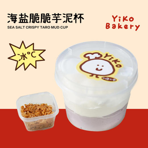 海盐脆脆芋泥杯 商品图0