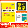 天利38套 2026高考模拟试题汇编（新课标Ⅱ卷）语文 数学 英语 商品缩略图1