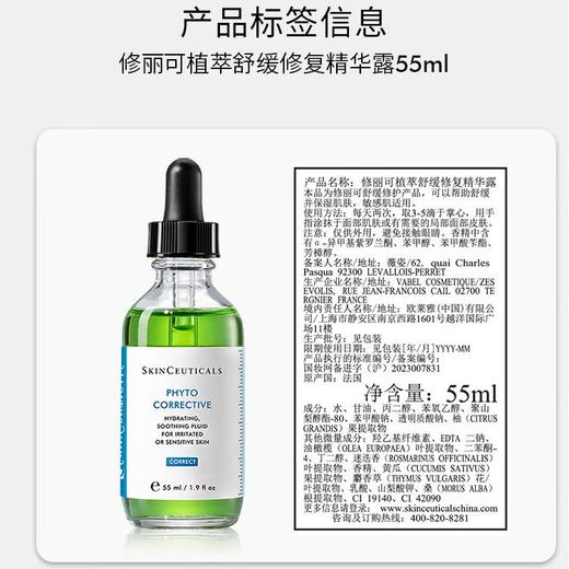 修丽可植萃舒缓修复精华露55ml【色修精华】 商品图6