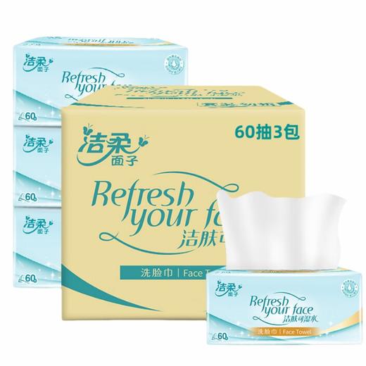 洁柔 棉柔洗脸巾60抽*3包 JJR60-03B 商品图0