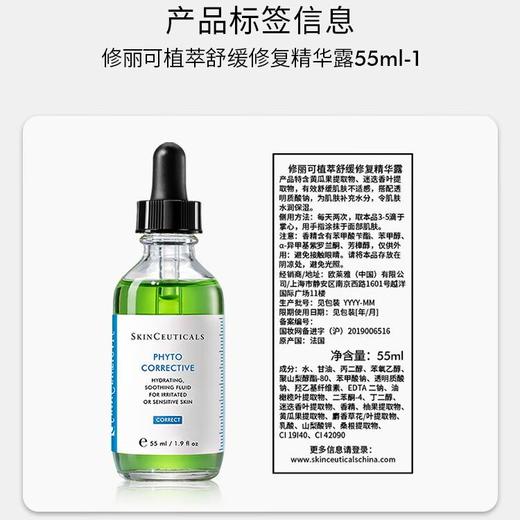 修丽可植萃舒缓修复精华露55ml【色修精华】 商品图4