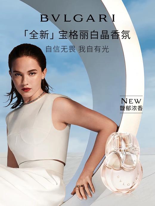 【中小样】宝格丽白晶香氛5ml  浓香水点涂Q香 商品图1