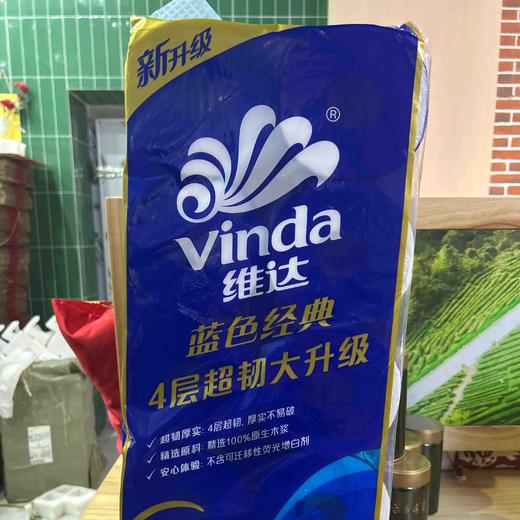 2025维达蓝色经典4层超韧2000g卷纸 商品图0