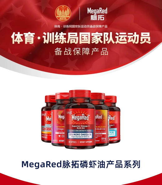 国内现货 到手价299元 Schiff MegaRed Superior Omega 3 Krill Oil 磷虾油130粒装 美国代购，无中文标签，介意慎拍 商品图4