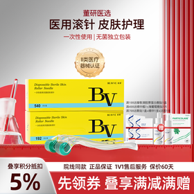 彼微BV医用无菌滚针微针滚轮械字号美容脸部痘坑皮肤一次性生发导入