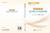 胃肠疾病诊疗新技术**护理 商品缩略图3