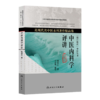 全2册 中医症状鉴别诊断实用手册+中医内科学评讲（近现代名中医未刊著作精品集）2本套装 简洁明了地阐释了自汗、常自汗出等 商品缩略图2