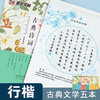 墨点字帖练字大学生行楷古风男古诗词散文字帖女生字体漂亮高中生速成唯美练字帖成年初学者临摹钢笔行楷字帖 商品缩略图2