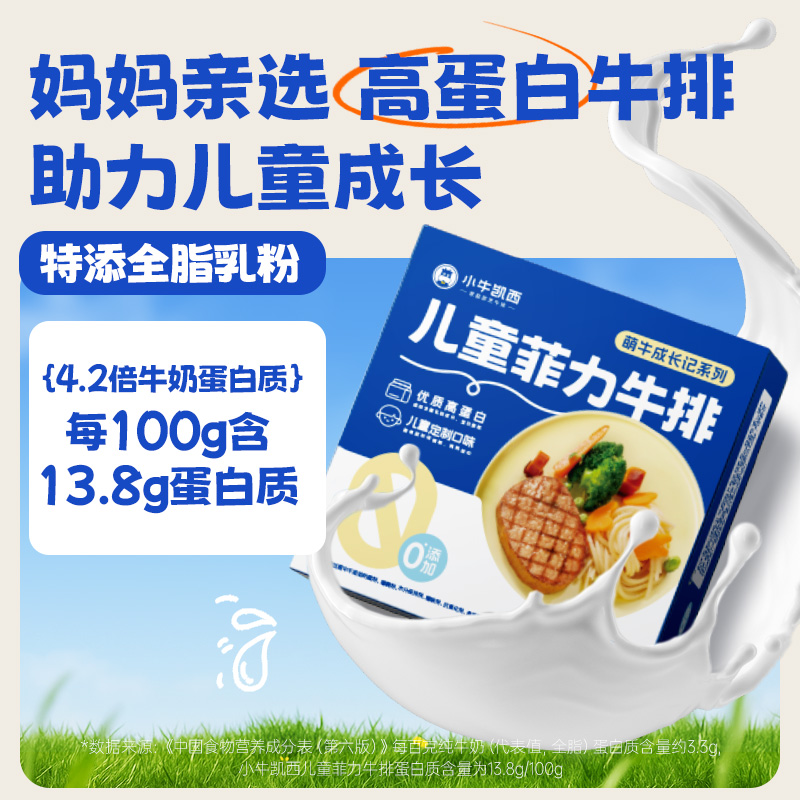 小牛凯西儿童菲力牛排450g送刀叉+番茄酱