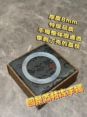 玛瑙白月光小圆条