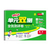 2025秋【人教版】1~6年级数学(上)  单元双测 123456年级 一二三四五六年级 商品缩略图4