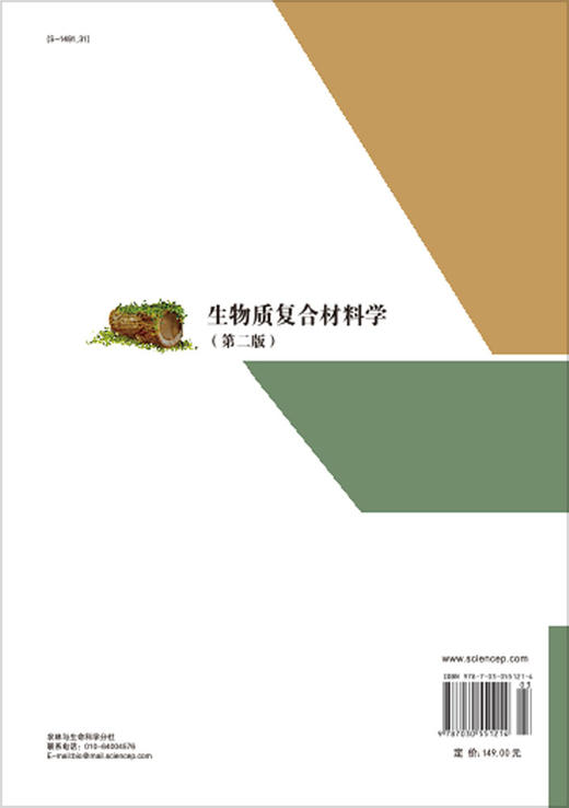 生物质复合材料学（第二版） 商品图1