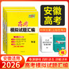 天利38太 2026安徽高考模拟试题汇编 物理 化学 生物 政治 历史 地理 商品缩略图0