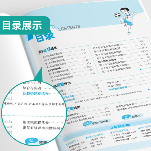 2025秋【人教版】1~6年级数学(上)  单元双测 123456年级 一二三四五六年级 商品图2