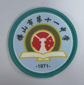 通版佛山市第十一中学包边校徽校服礼布标姓名贴章可缝烫现货发51