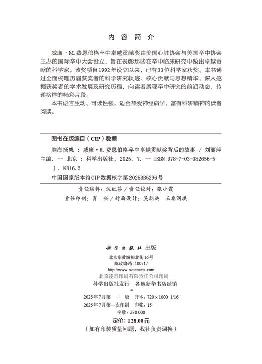 脑海扬帆：威廉·M.费恩伯格卒中卓越贡献奖背后的故事 商品图2