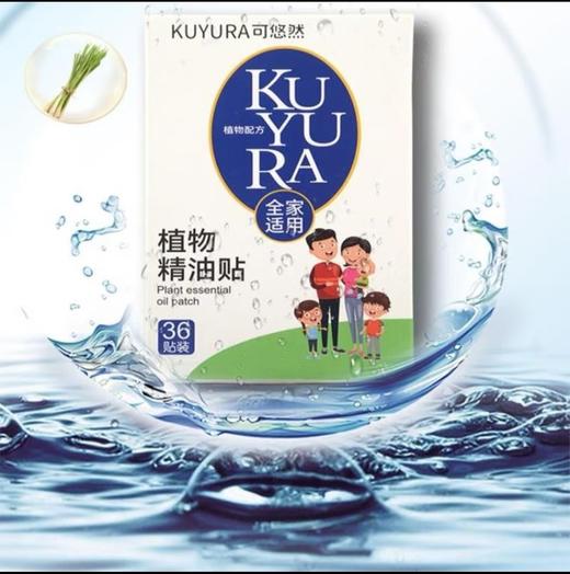 可悠然植物精油贴36贴效期27年3月 商品图9