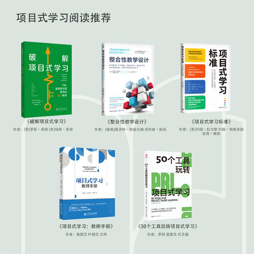 项目式学习阅读推荐 商品图0
