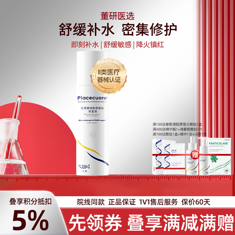 意鱼胶原蛋白喷雾医美医用修复保湿术后舒缓敏感肌械字号敷料