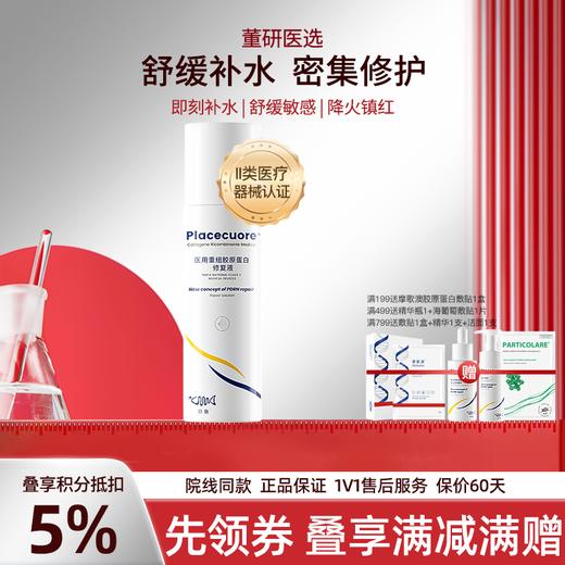 意鱼胶原蛋白喷雾医美医用修复保湿术后舒缓敏感肌械字号敷料 商品图0