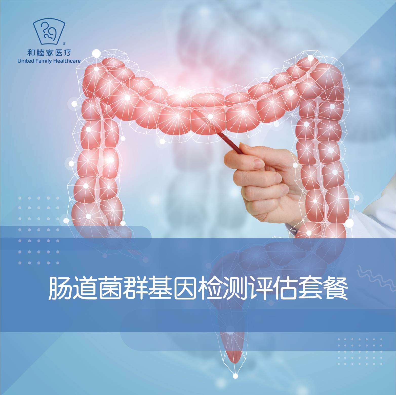 肠道菌群基因检测评估套餐