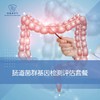 肠道菌群基因检测评估套餐 商品缩略图0