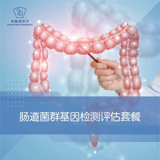 肠道菌群基因检测评估套餐 商品图0