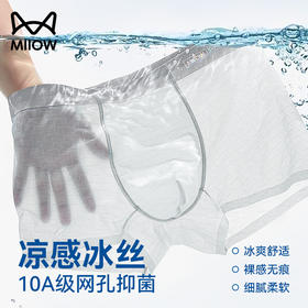 猫人120s超薄冰丝凉感男士内裤 真空行走的快感