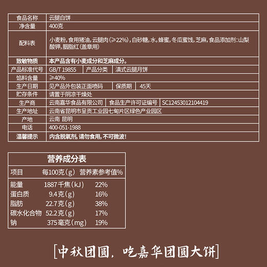嘉华云腿大饼多口味 滇式特色团圆大饼 中秋月饼自家人吃的好月饼 商品图10