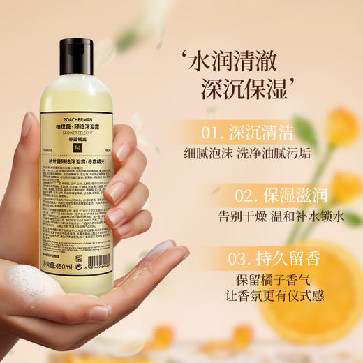 柏世曼臻选橘香香氛沐浴露 保湿滋润锁水橘子味持久留香沐浴乳 商品图2